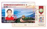 2025京津冀文化休闲年卡畅游版