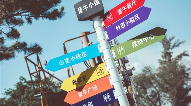 童牛影视小镇
