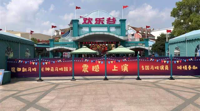 上海欢乐谷马戏团