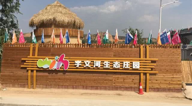 宇文河生态庄园