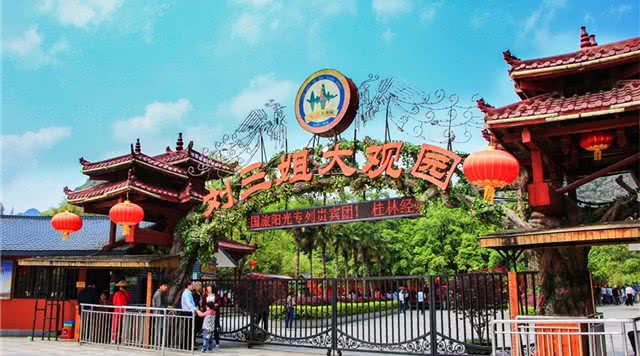 刘三姐大观园